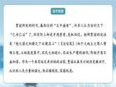 人教統(tǒng)編版高中語(yǔ)文選擇必修中冊(cè)第11課第1課時(shí)《過秦論》課件