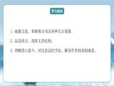 人教統(tǒng)編版高中語(yǔ)文選擇必修中冊(cè)第11課第2課時(shí)《五代史·伶官傳序》課件