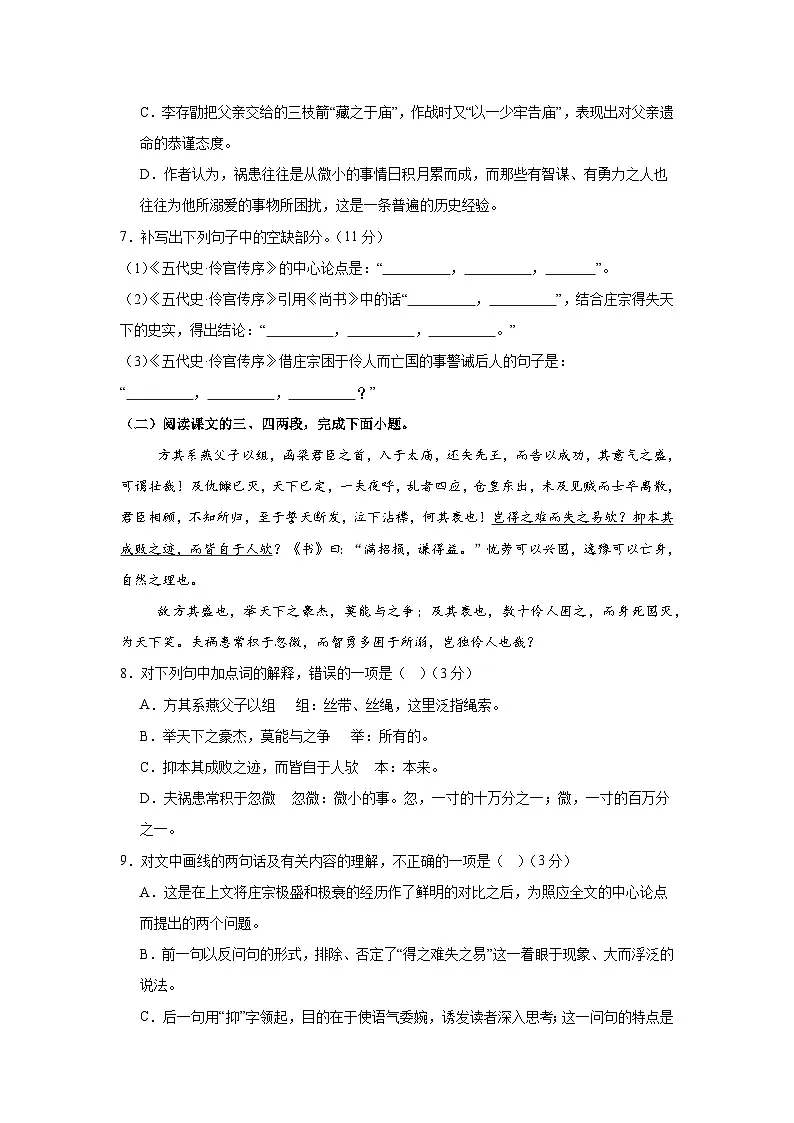 人教统编版高中语文选择必修中册第11课第2课时《五代史·伶官传序》分层练习（解析卷）第2页