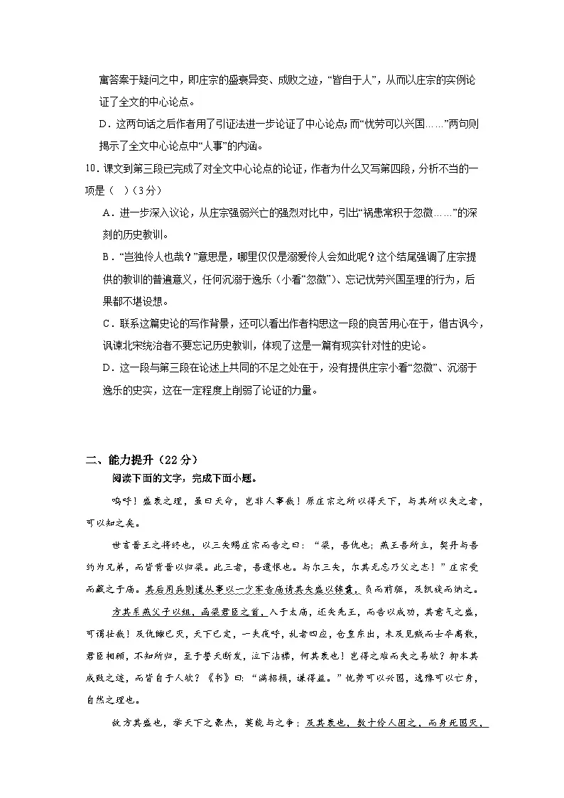 人教统编版高中语文选择必修中册第11课第2课时《五代史·伶官传序》分层练习（原卷）第3页