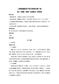 语文选择性必修 中册第三单元11（过秦论 *五代史伶官传序）11.1 过秦论优秀第1课时导学案