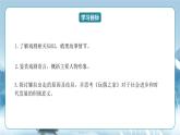人教統(tǒng)編版高中語文選擇必修中冊第12課《玩偶之家》（節(jié)選）課件