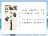 人教統(tǒng)編版高中語文選擇必修中冊第12課《玩偶之家》（節(jié)選）課件