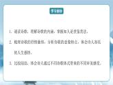 人教統(tǒng)編版高中語文選擇必修中冊第13課《致大海》《自己之歌》聯(lián)讀 課件