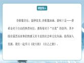 人教統(tǒng)編版高中語文選擇必修中冊第13課《致大?！贰蹲约褐琛仿?lián)讀 課件