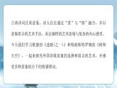 人教統(tǒng)編版高中語文選擇必修中冊第13課《迷娘》《樹和天空》聯(lián)讀 課件