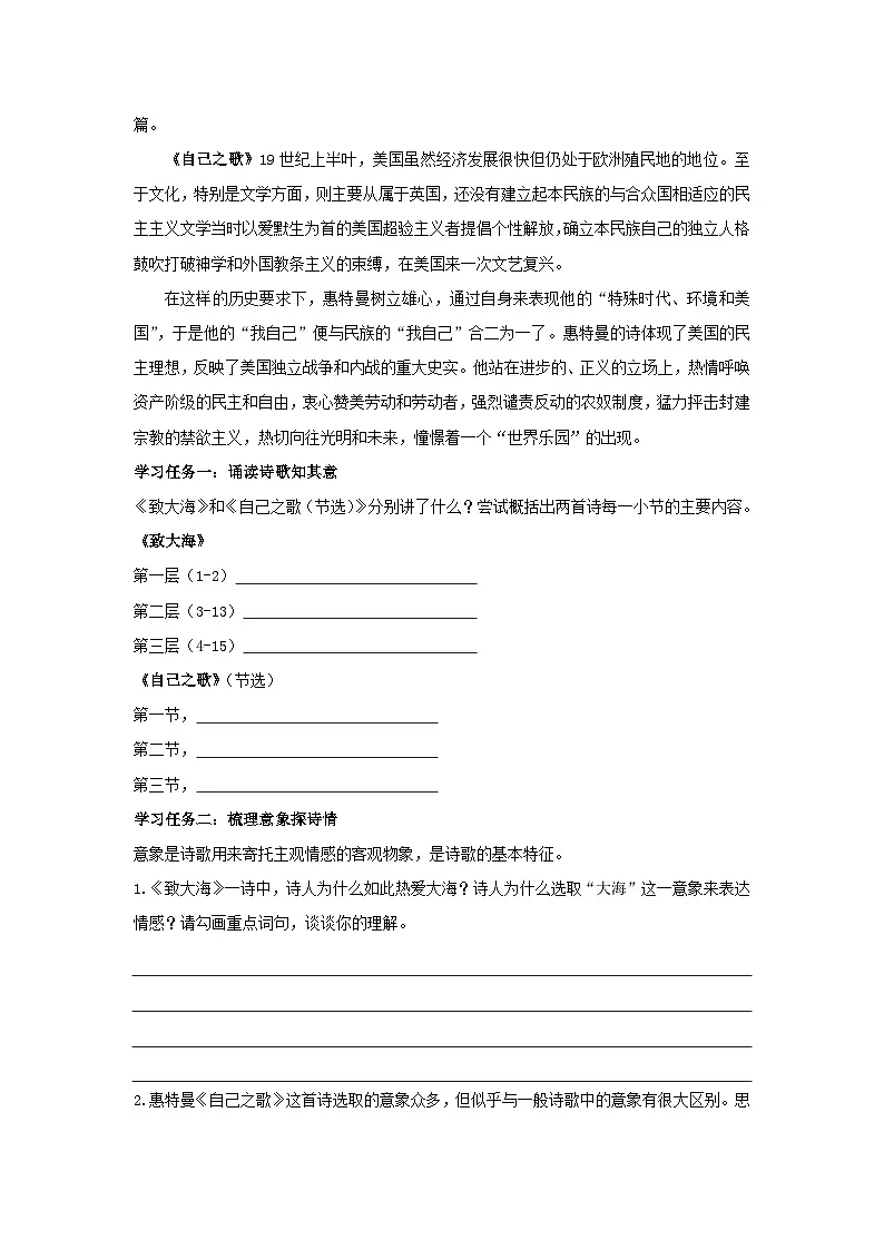 人教统编版高中语文选择必修中册第13课《致大海》《自己之歌》联读 导学案第2页