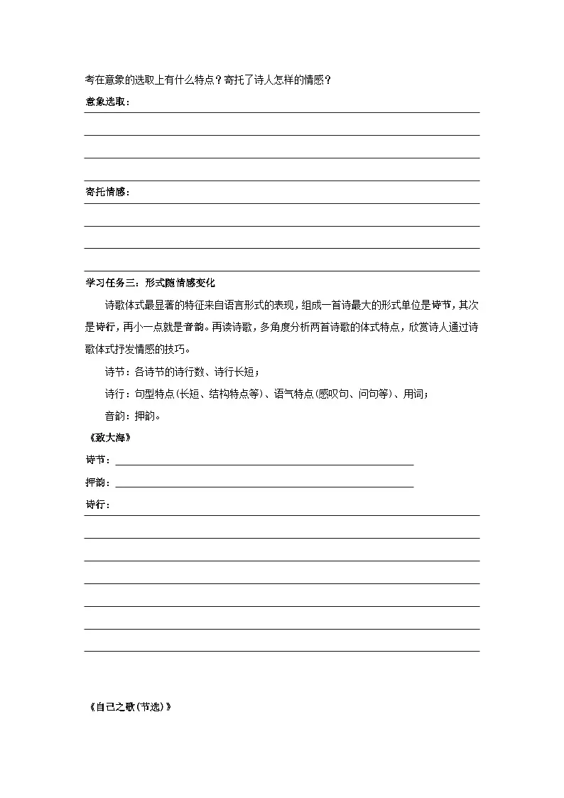 人教统编版高中语文选择必修中册第13课《致大海》《自己之歌》联读 导学案第3页