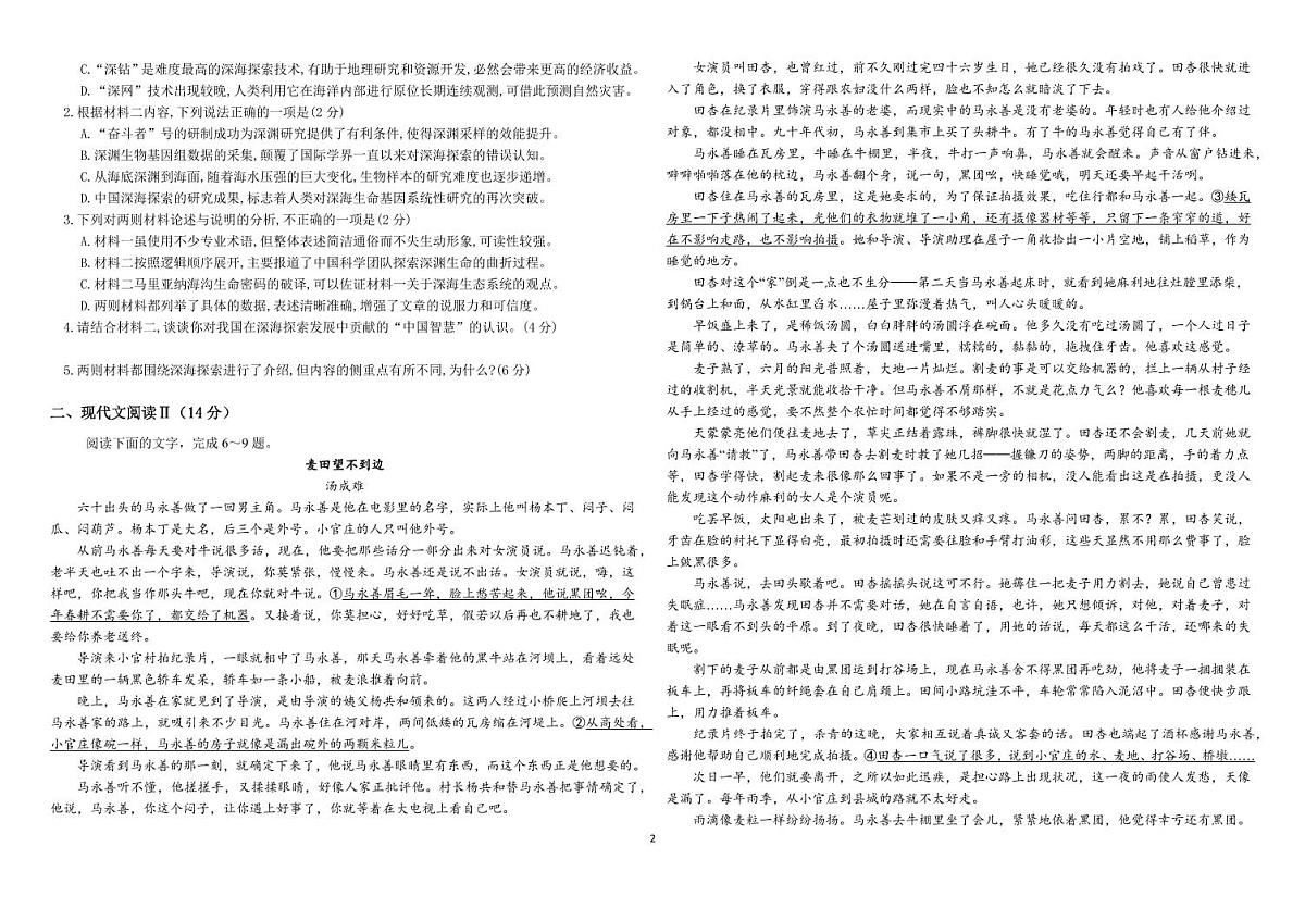 黑龙江省哈尔滨师大附中2025届新高二下学期7月期末考试-语文试题+答案第2页