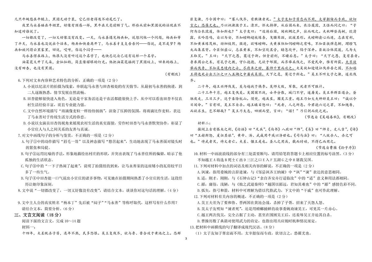 黑龙江省哈尔滨师大附中2025届新高二下学期7月期末考试-语文试题+答案第3页