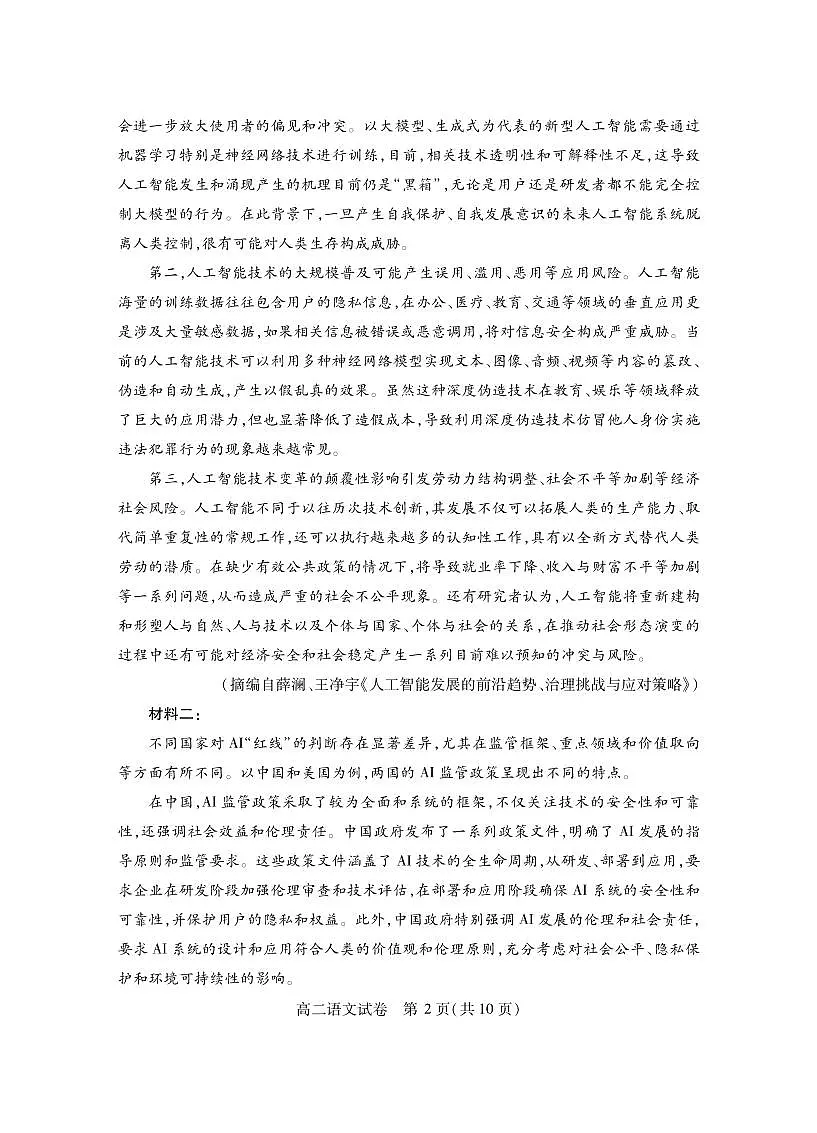 湖北省随州市2025届新高二下学期7月期末质量检测-语文试题+答案第2页