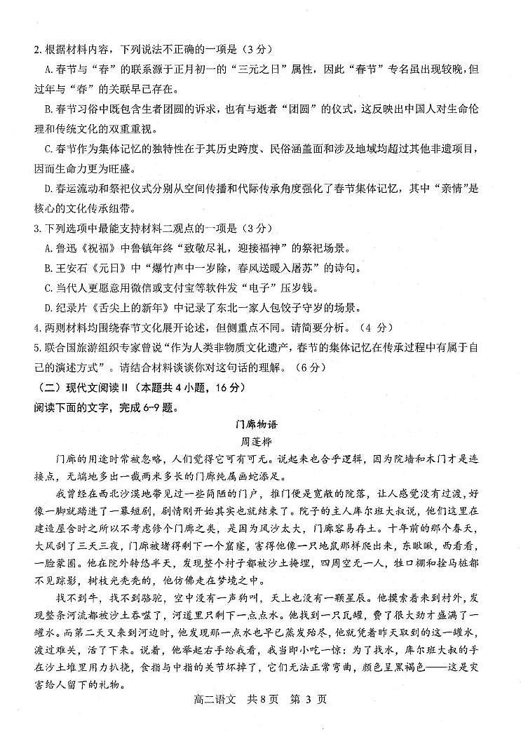 辽宁省重点中学协作校2025届新高二下学期7月期末考试-语文试题+答案第3页