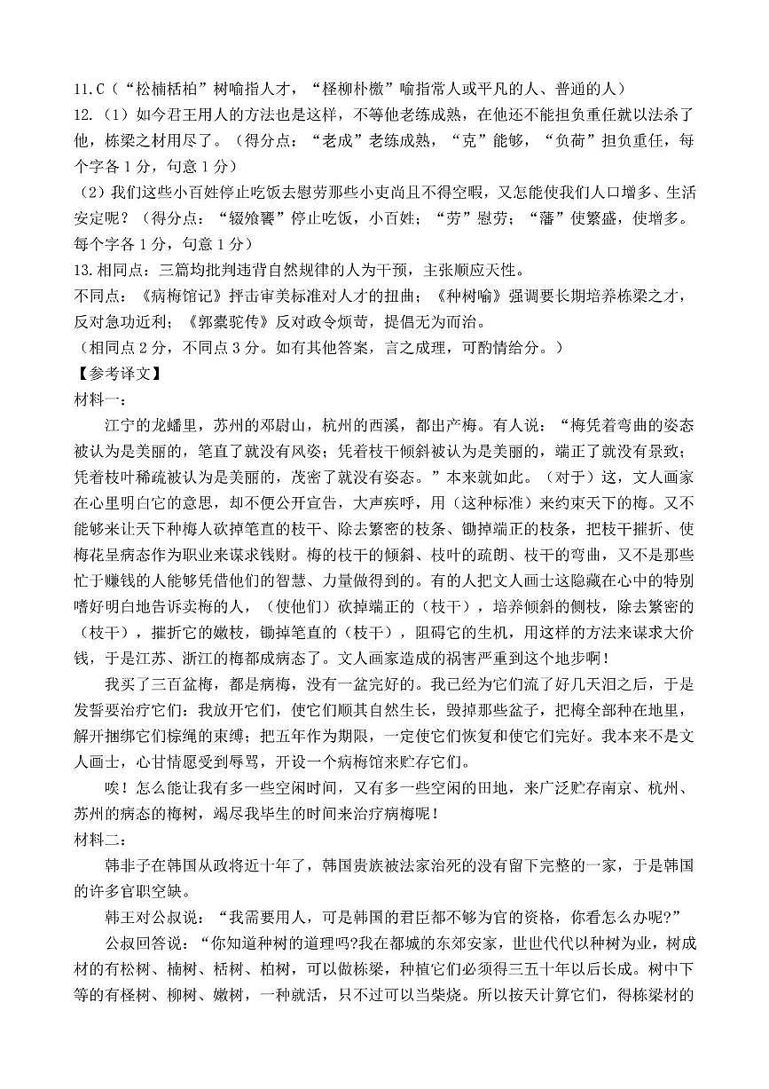 高二语文湛江市2024-2025学年度高二第二学期期末调研答案第2页