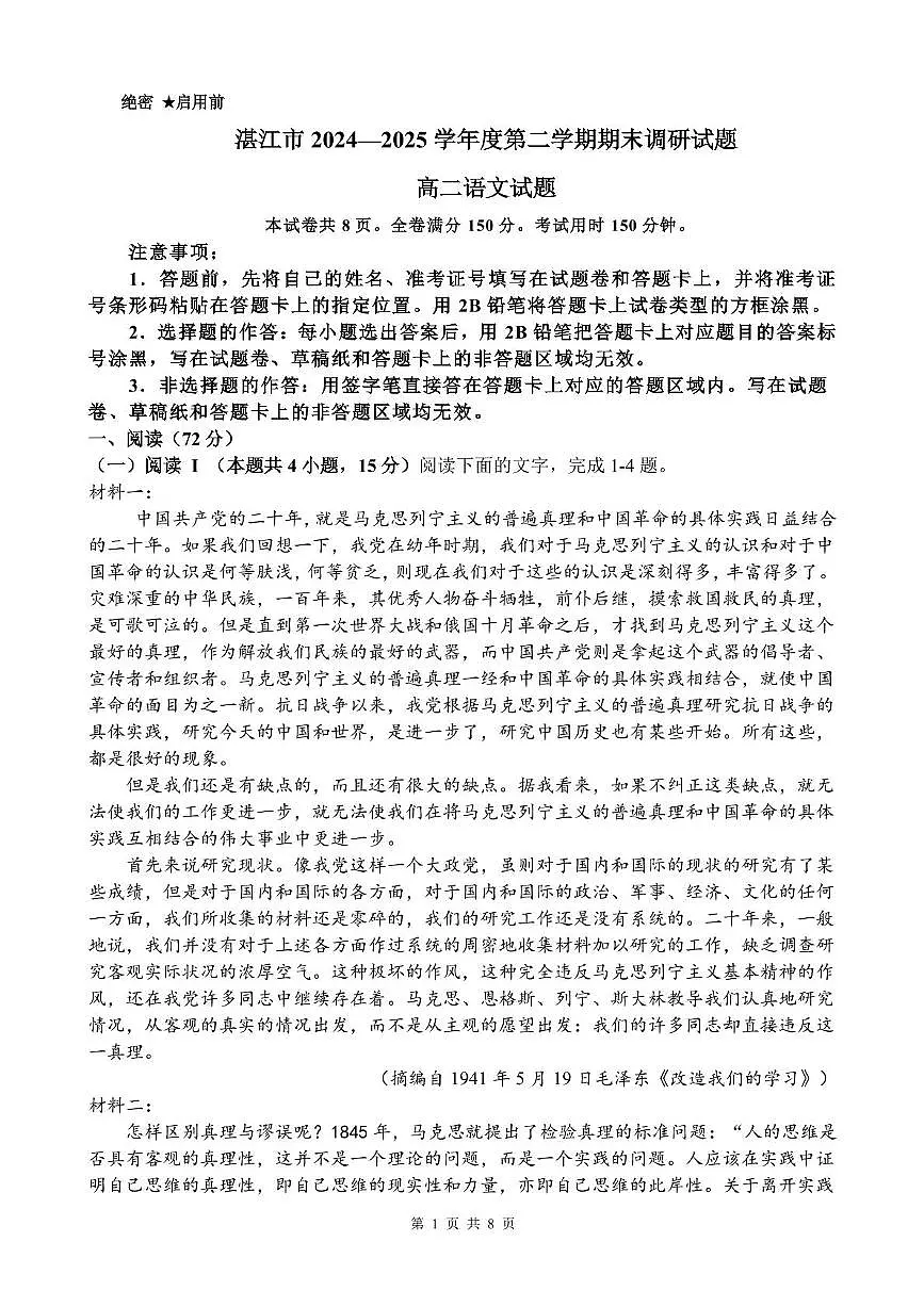 湛江市2024—2025学年度第二学期期末调研试题高二语文第1页