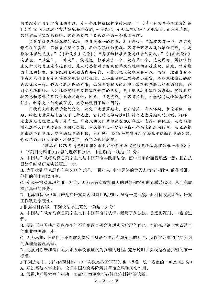 湛江市2024—2025学年度第二学期期末调研试题高二语文第2页