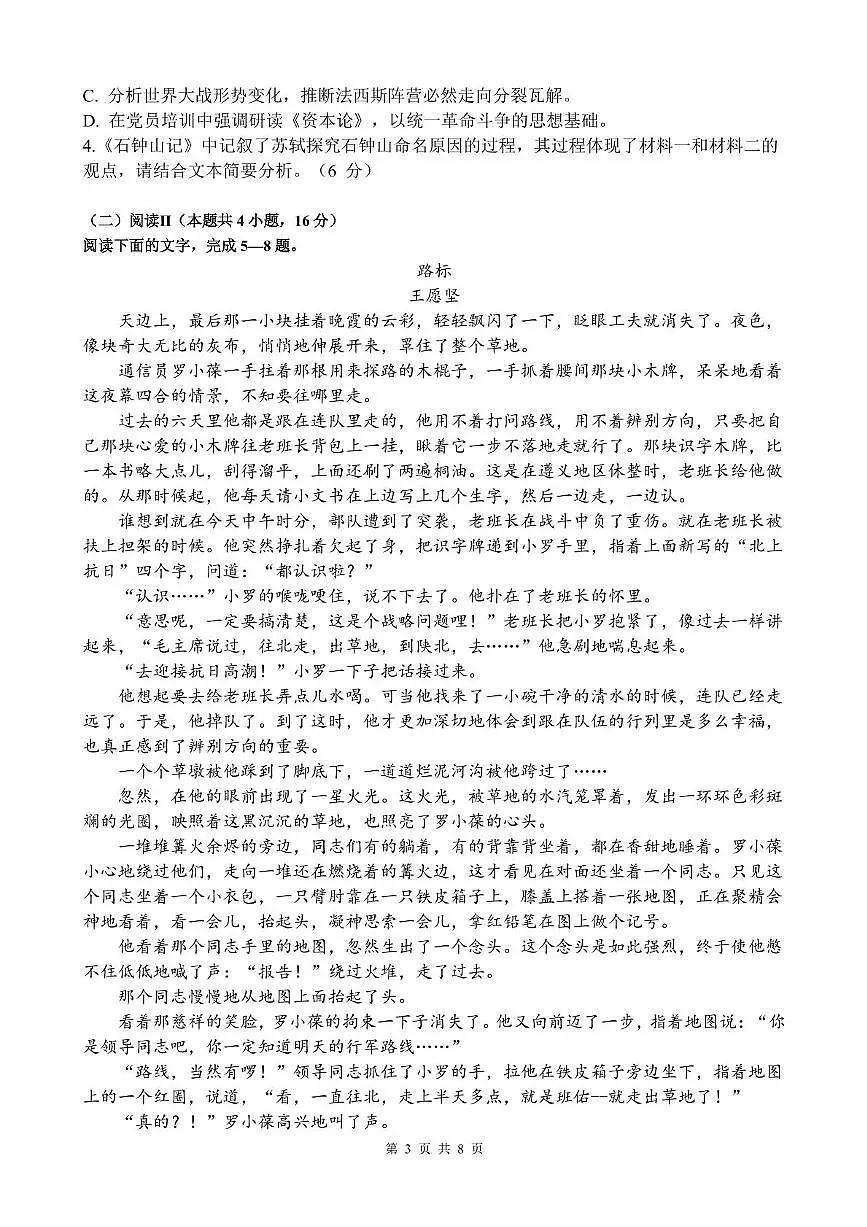 湛江市2024—2025学年度第二学期期末调研试题高二语文第3页