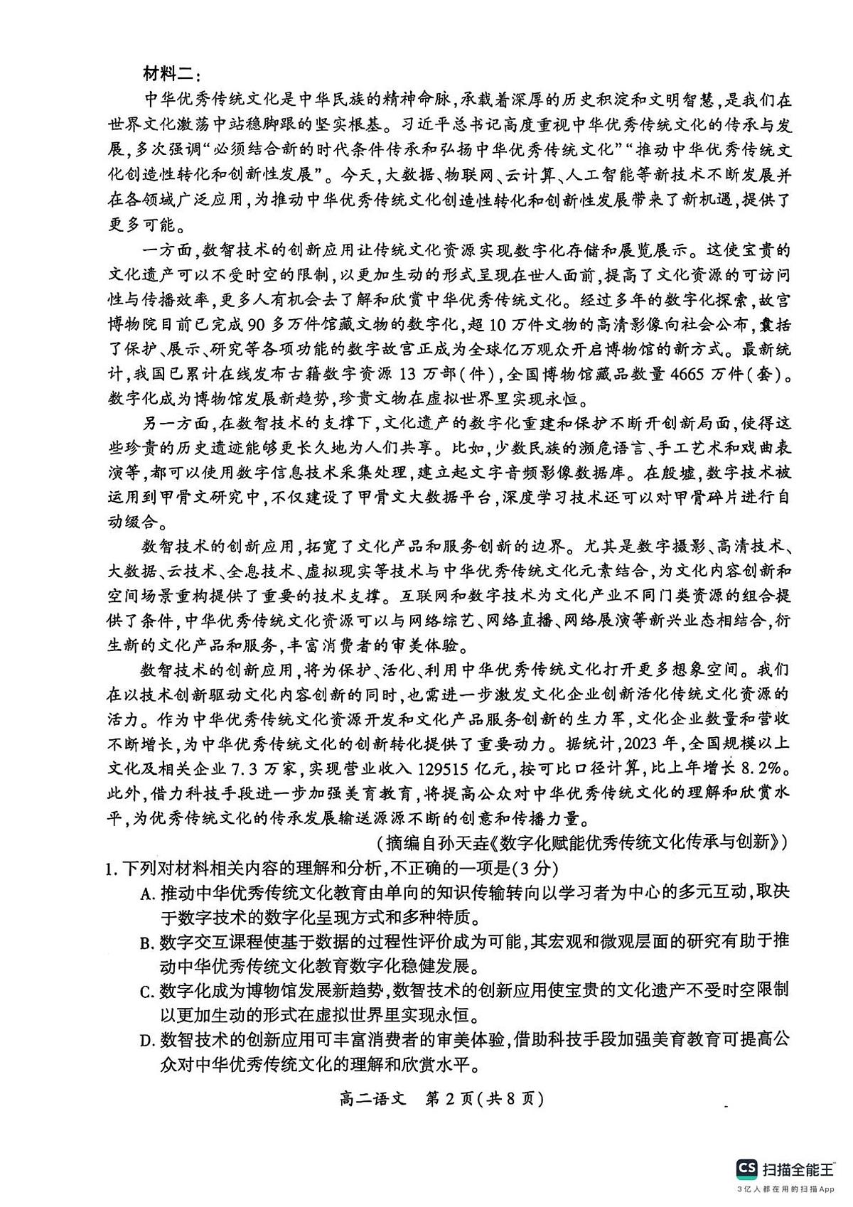 语文试卷-开封市2024-2025高二下期末第2页