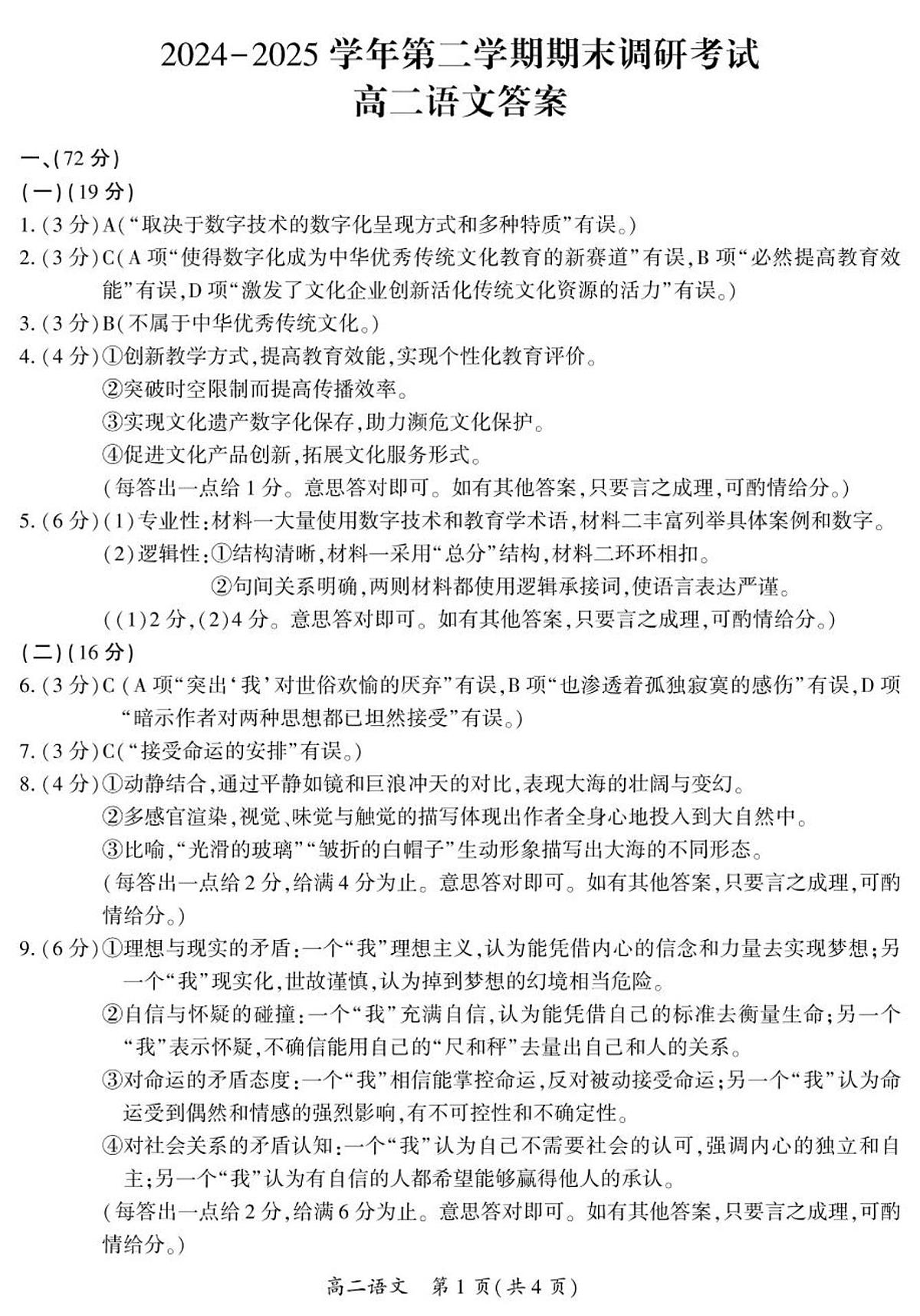 语文答案-开封市2024-2025高二下期末第1页