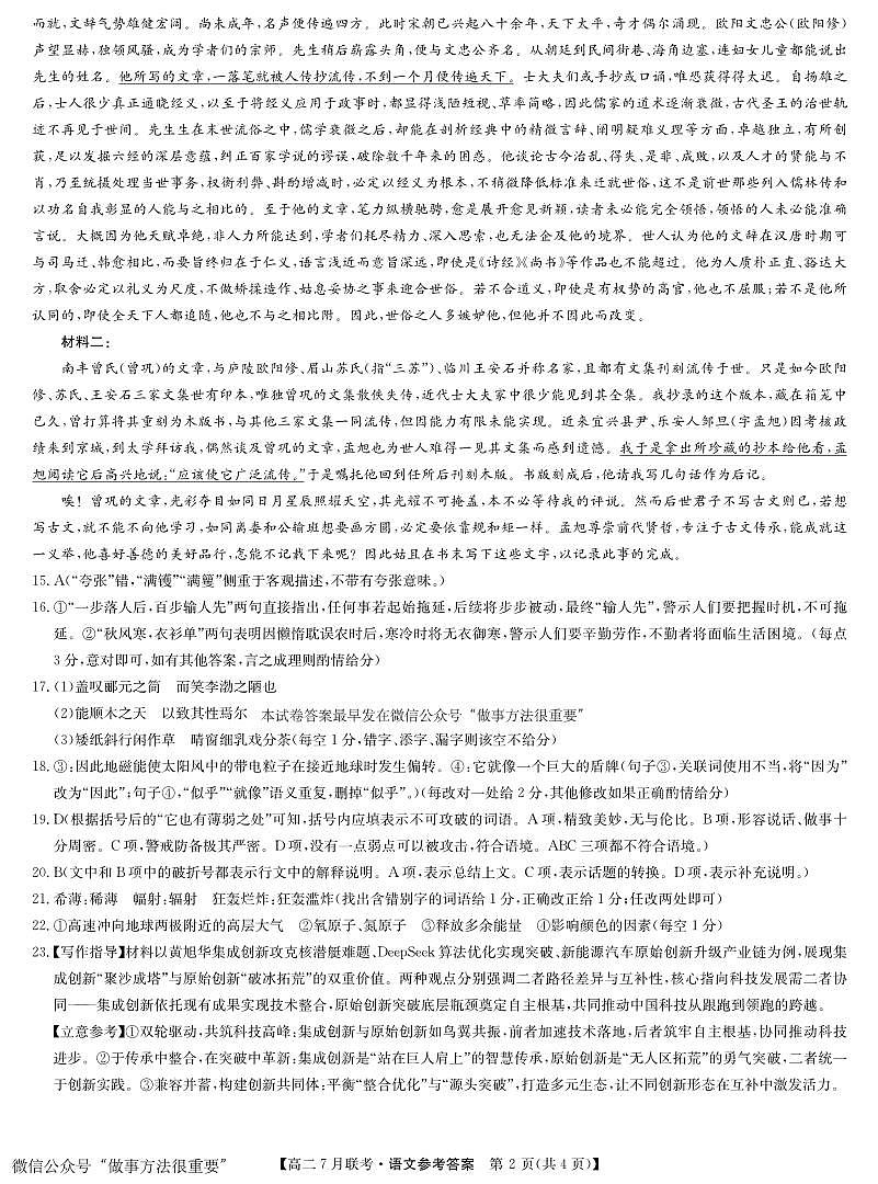 语文答案-洛阳强基联盟高二7月联考第2页