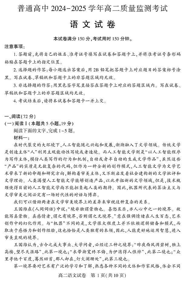 恩施州普通高中2024-2025学年高二质量监测考试 语文.pdf第1页