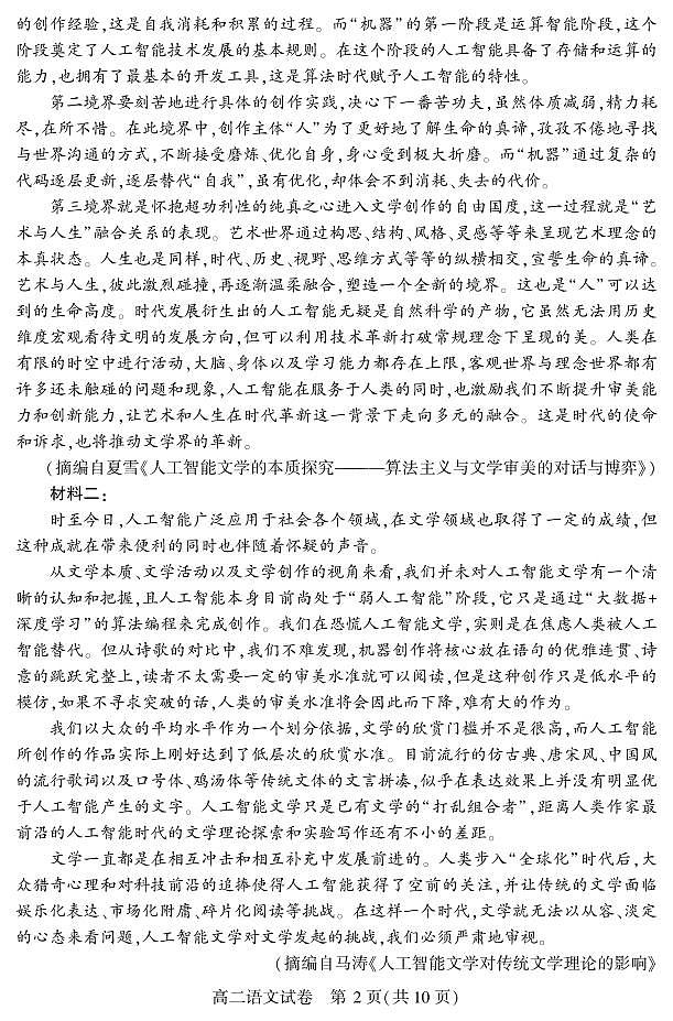 恩施州普通高中2024-2025学年高二质量监测考试 语文.pdf第2页