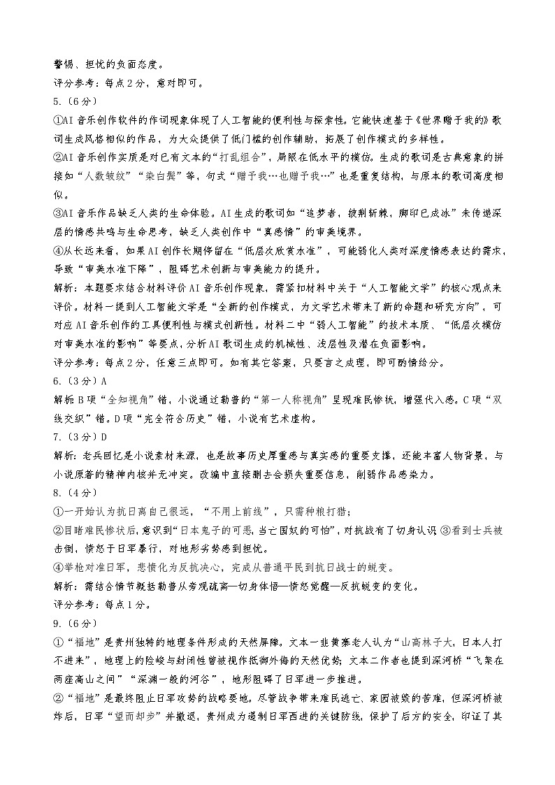 恩施州普通高中2024-2025学年高二质量监测考试 语文答案.docx第2页