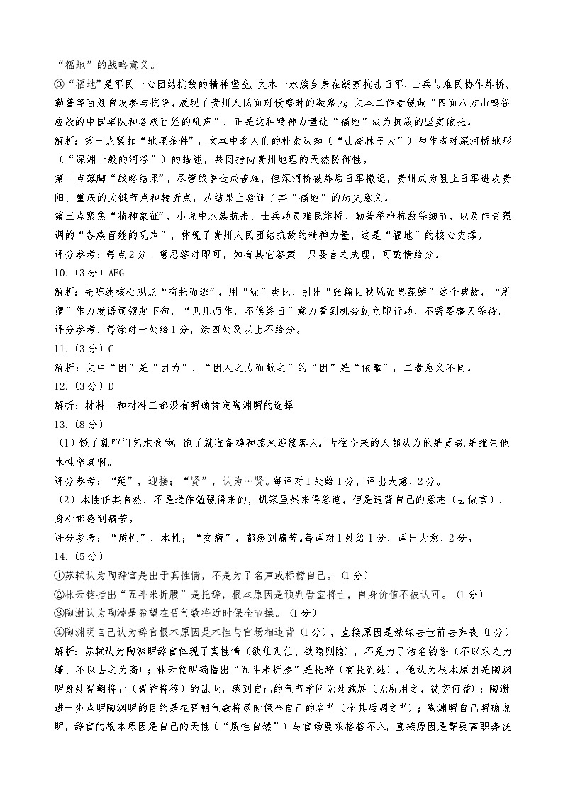 恩施州普通高中2024-2025学年高二质量监测考试 语文答案.docx第3页