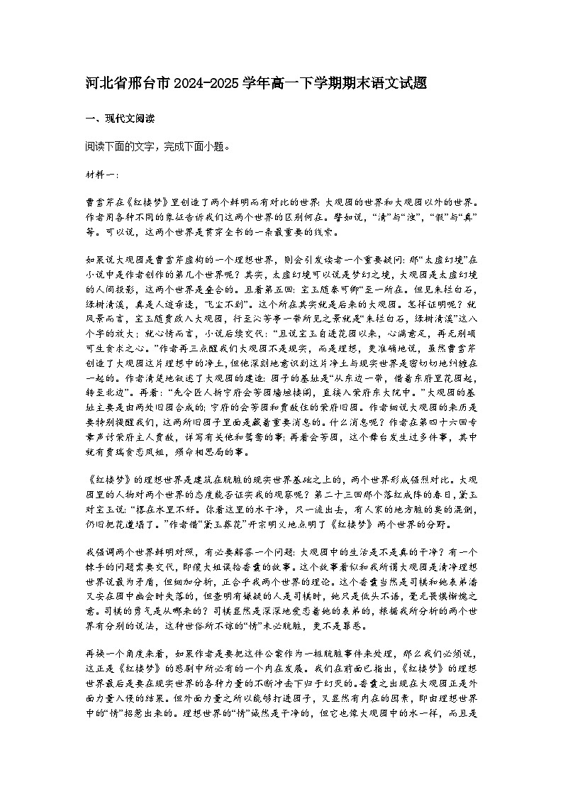 河北省邢台市2024-2025学年高一下学期期末语文试题（含答案）第1页
