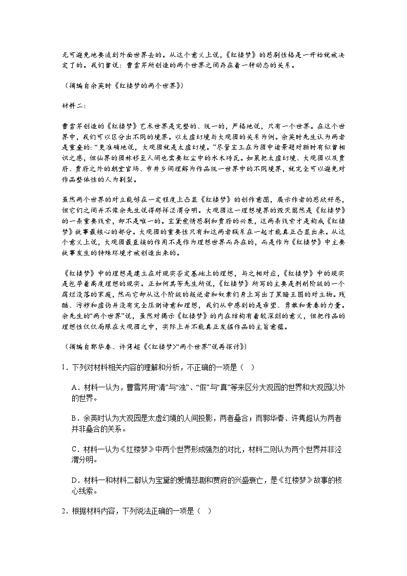 河北省邢台市2024-2025学年高一下学期期末语文试题（含答案）第2页