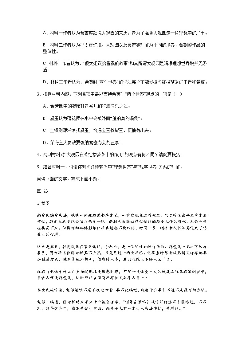 河北省邢台市2024-2025学年高一下学期期末语文试题（含答案）第3页