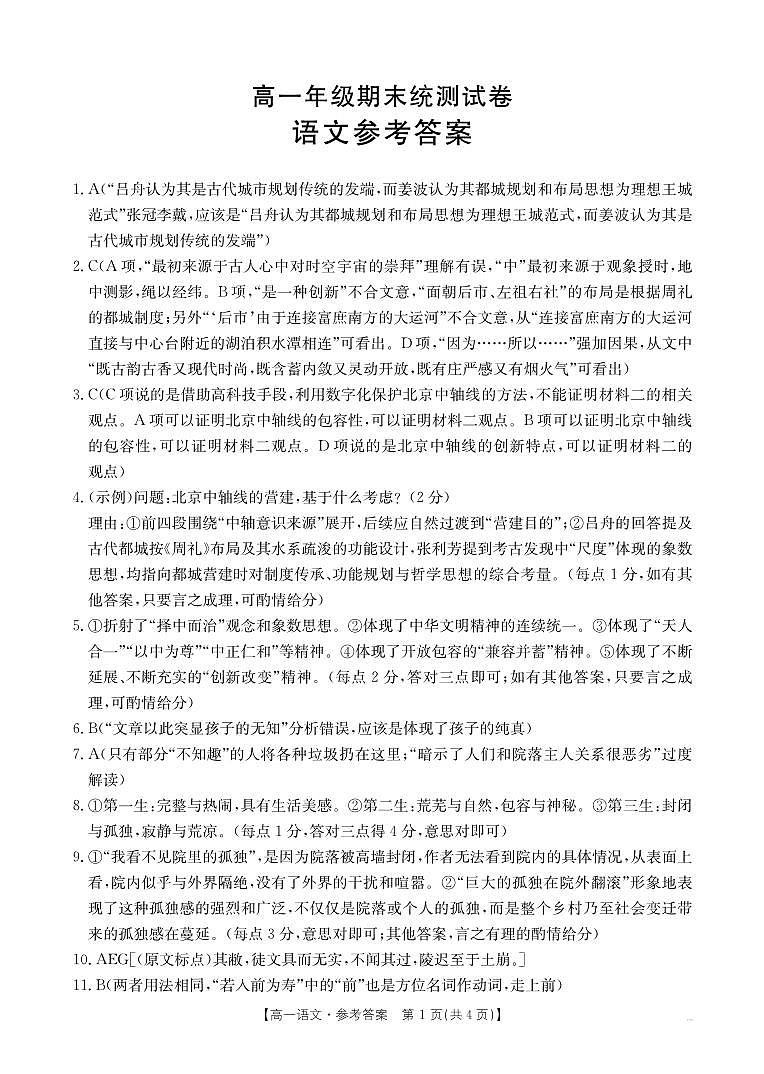 高一语文答案第1页