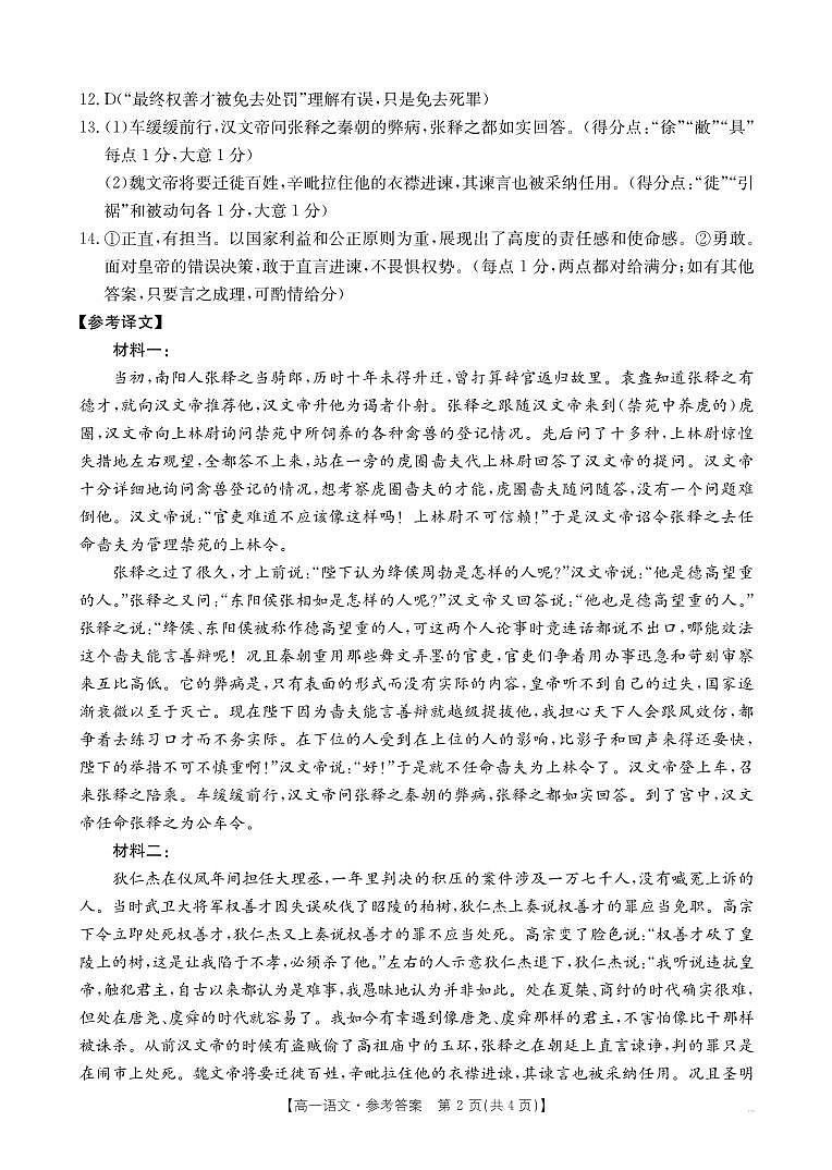 高一语文答案第2页