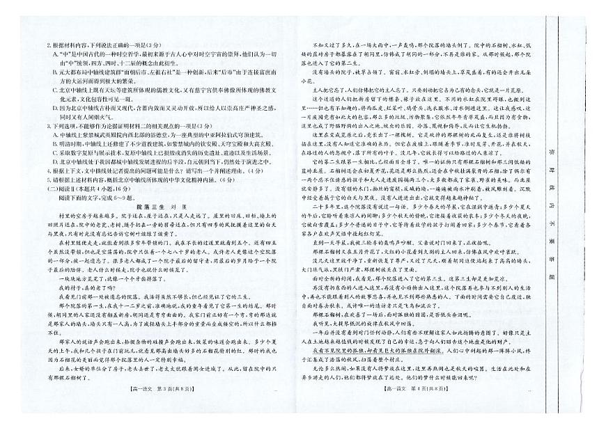高一语文第2页