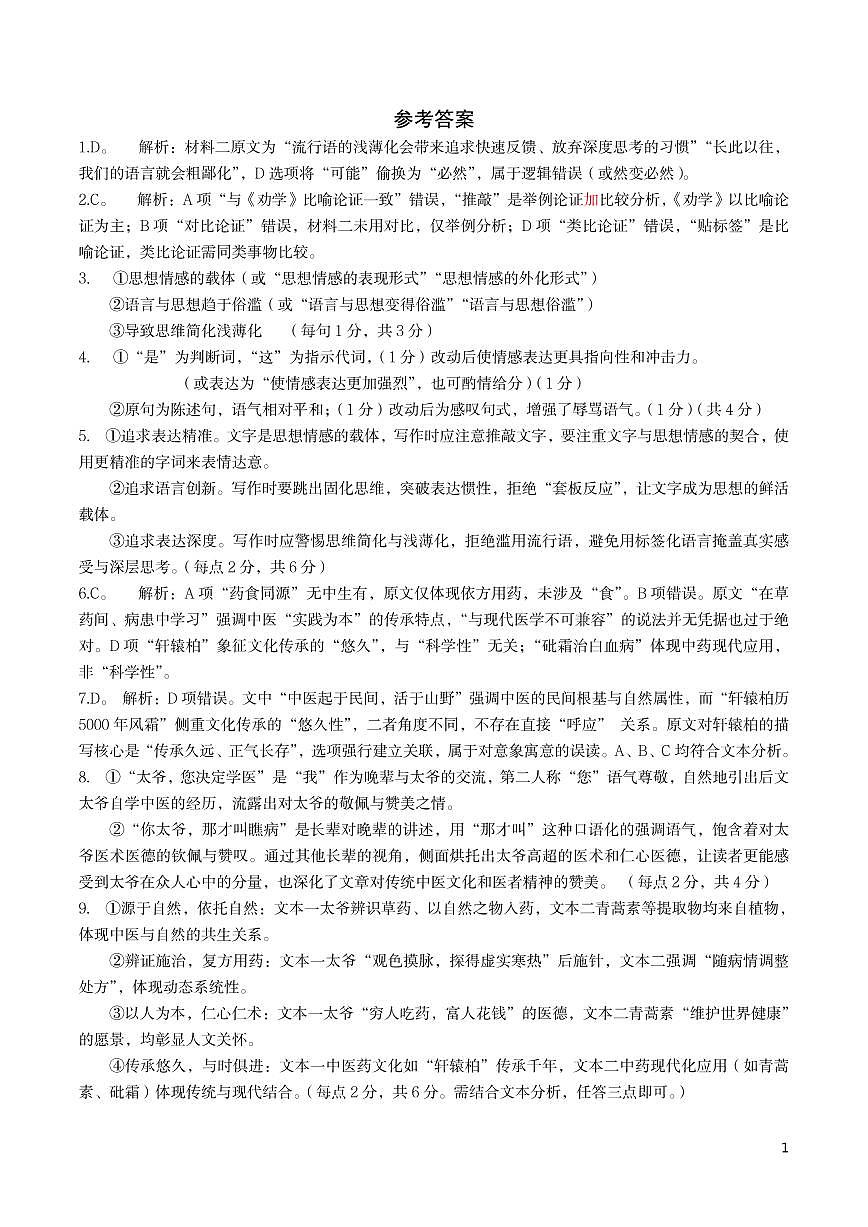 湖北省荆州市2024-2025学年高一年级质量检测 语文参考答案.pdf第1页