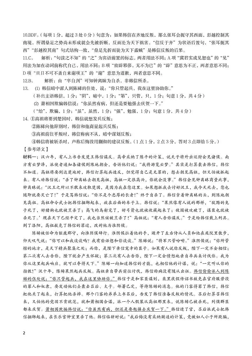 湖北省荆州市2024-2025学年高一年级质量检测 语文参考答案.pdf第2页
