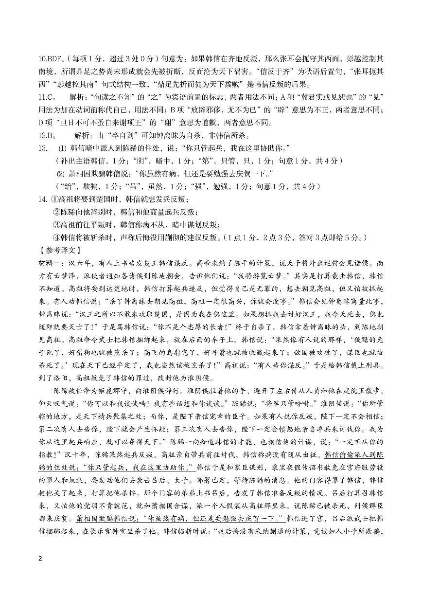 湖北省荆州市2024-2025学年高一年级质量检测 语文参考答案.pdf第2页