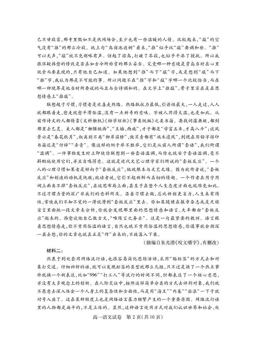 湖北省荆州市2024-2025学年高一年级质量检测 语文.pdf第2页