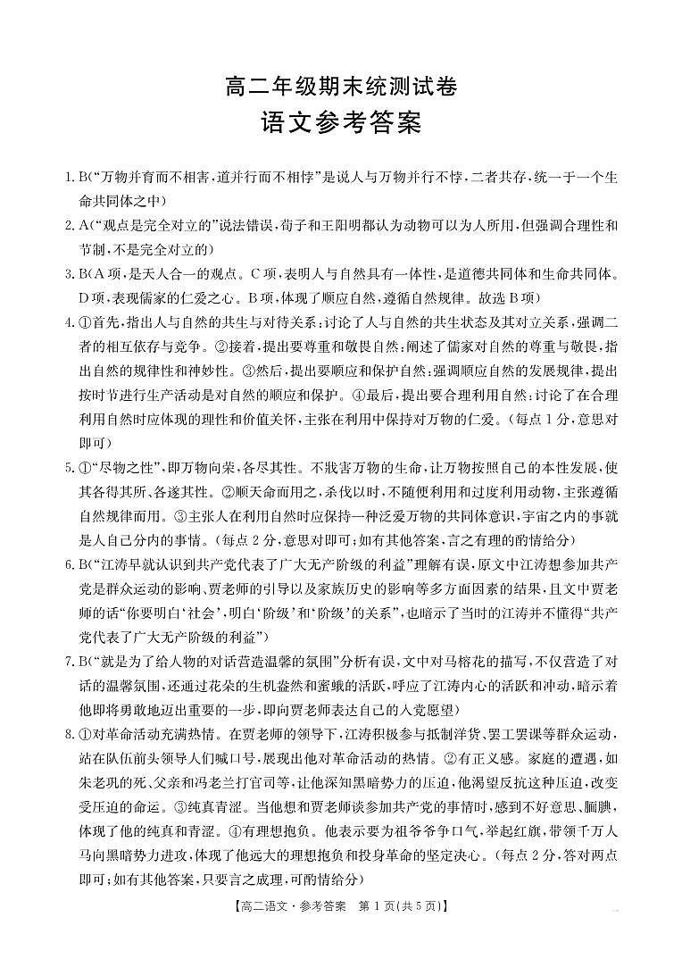 高二语文答案第1页