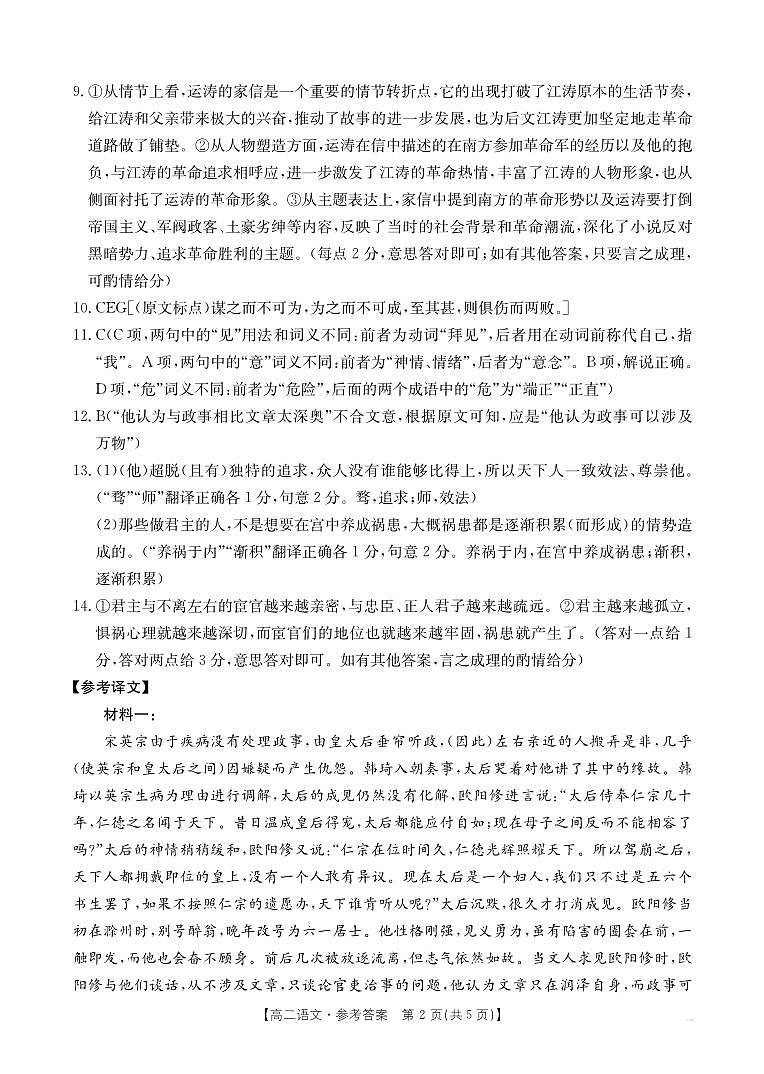 高二语文答案第2页