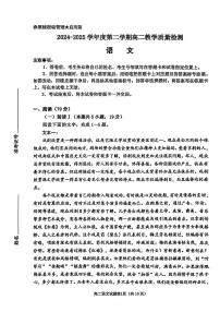 山东省淄博市2024-2025学年高二下学期期末考试语文试卷（PDF版附答案）