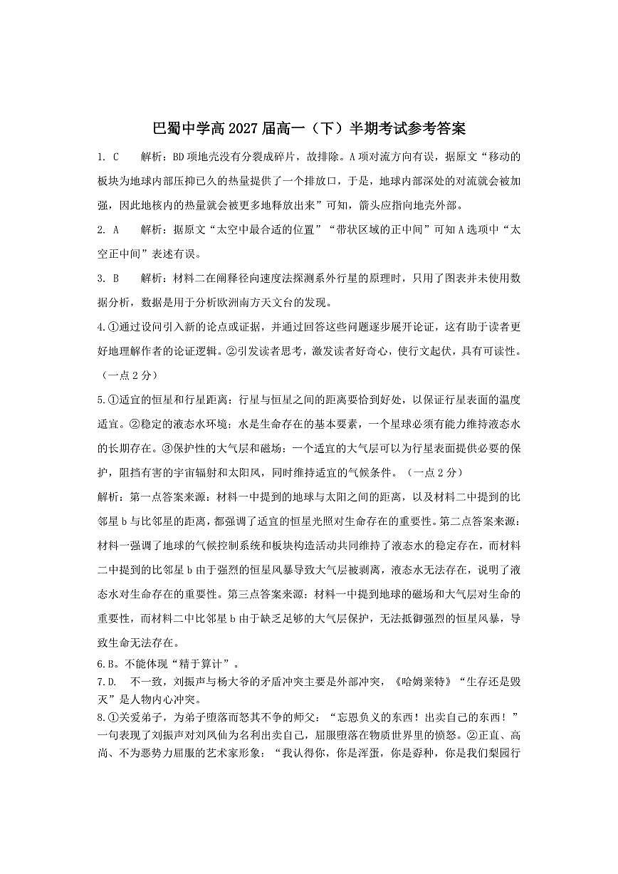 巴蜀中学高一期中 语文答案.pdf第1页