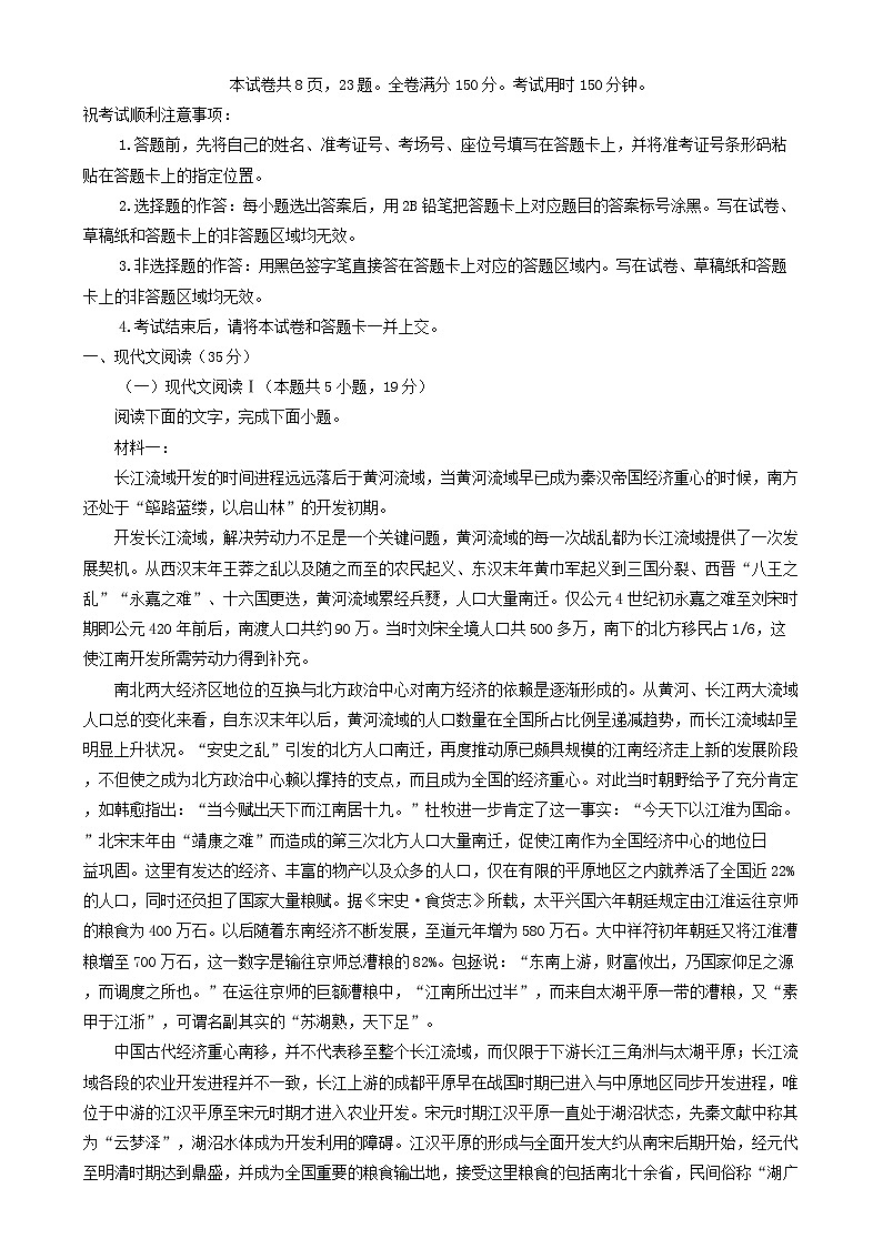 湖北省部分市州2024_2025学年高三语文上学期元月期末联考试卷含解析第1页