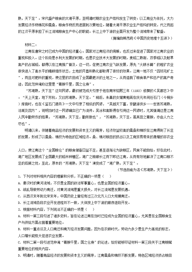 湖北省部分市州2024_2025学年高三语文上学期元月期末联考试卷含解析第2页