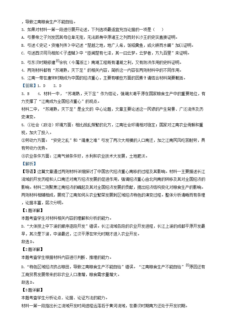 湖北省部分市州2024_2025学年高三语文上学期元月期末联考试卷含解析第3页