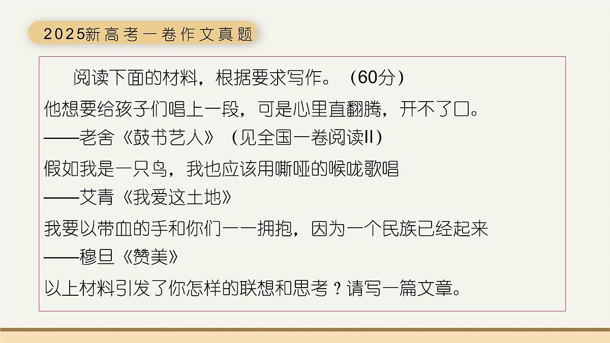 2026届高考作文复习：2025年高考一卷作文讲评精品 课件（全国通用）第2页