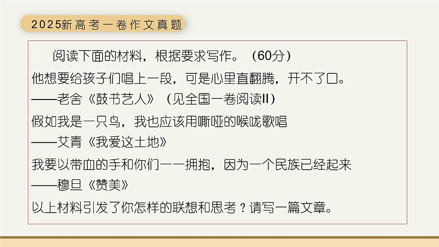 2026届高考作文复习：2025年高考一卷作文讲评精品 课件（全国通用）第2页