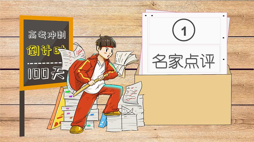 2026届高考作文复习：2025年高考一卷作文讲评精品 课件（全国通用）第3页