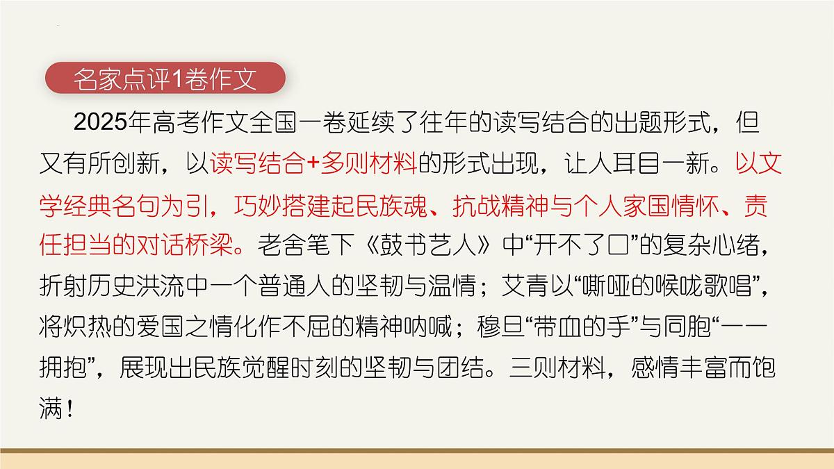 2026届高考作文复习：2025年高考一卷作文讲评精品 课件（全国通用）第4页