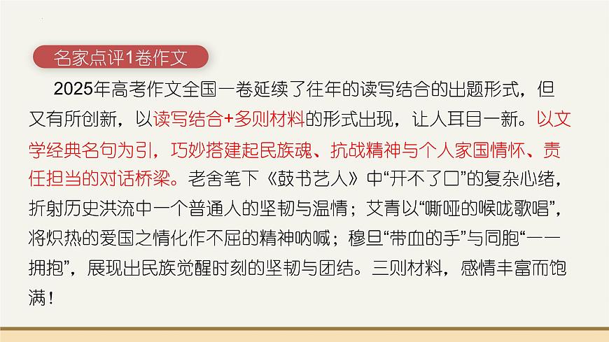 2026届高考作文复习：2025年高考一卷作文讲评精品 课件（全国通用）第4页