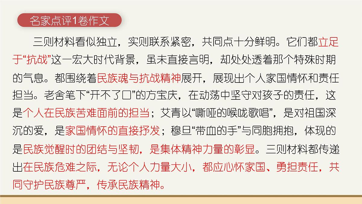 2026届高考作文复习：2025年高考一卷作文讲评精品 课件（全国通用）第5页